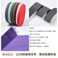 BEAGLE 2cm Hook Edge Elastic Band, Piping Clothes Material, Webbing, DIY, Stretch Band