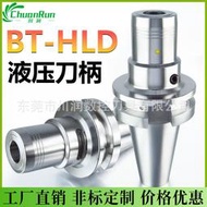 【人氣爆款】HLD液壓刀柄高精度BT40-HLD 8B-90液壓筒夾膨脹油壓刀柄夾持刀柄