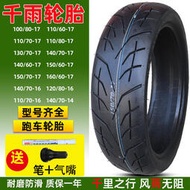 摩托跑車輪胎100/110/120/130/140/150-60-70-80-14-17-16真空胎