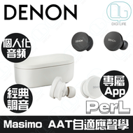 DENON - Denon 天龍 PerL 真無線藍牙耳機｜白色｜AH-C10PL｜