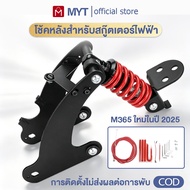 MYT Can Be Used With Rear Shock Absorbers For Electric Scooters. Suitable Scooter Accessories With M