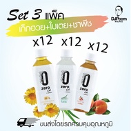 ZeroCal by DJ Poom Set 3 แพ็ค รวม 36 ขวด เก็กฮวย ใบเตย และชาพีช รสละ 12 ขวด ไม่มีแคลอรี่