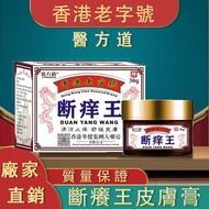 Hong Kong Veteran Brand Quick Anti-Itch Anti-Itch King Anti-Itch Cream Batch Strict Anti-Itch Cream 