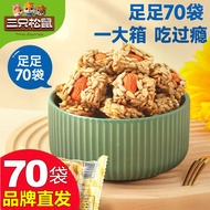 Three Squirrels Bataan Mucumber Seed Crisp 70 Bags Mixed Nut Crisp Small Package Snacks Official Sto