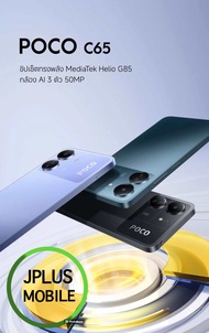 Poco C65 Ram 6 Rom 128 New ขนาดหน้าจอ 6.74นิ้ว รับประกันศูนย์ 1 ปี