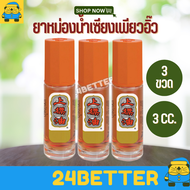 Siangpure Oil Formula I ( Ball Tip ) 3 cc. 3 pcs / pack Siang pure Oil