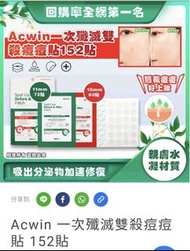 現貨Acwin 一次殲滅雙殺痘痘貼 152貼