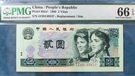 🏝️1980年中國人民銀行$ 2圓（JZ補版）PMG 66 EPQ.