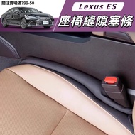 Lexus 24-26 Style Lexus ES 200 300h Seat Gap Plug Strip Car Leak-Proof Strip Leak-Proof Strip Interi