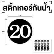 Number Stickers Specify Numbers (Numbers 20 25 30 35 40) Size 4x4 Cm. Black White 1 Sheet 20 Pieces 