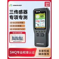 【现货】思乐智PM2.5甲醛检测仪家用专业新房室内空气质量测试甲醇盒仪器GYUION