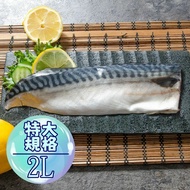 【鮮綠生活】(免運組)巨大規格挪威薄鹽鯖魚2L 共10包 (230g-260g/片)