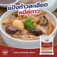 แป้งท้าวชนิดละเอียด หมีคู่ดาว Modified Tapioca Starch 500g  Double Bear Brand