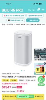 Philips 飛利浦 UV-C 消毒空氣清新機 35W