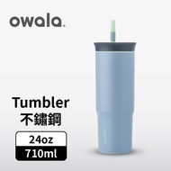 【Owala】Tumbler 雙層不鏽鋼 雙飲口吸管隨行杯 | 憂鬱藍 | -24oz / 710ml