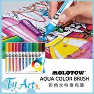 同央美術網購 MOLOTOW 彩色水性麥克筆刷 12色套組 水溶性 水彩 麥克筆 練字 塗鴉 @1800