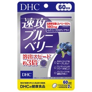 DHC速效藍莓萃取物，60天用量，120片