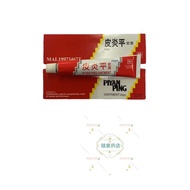 Pi Yan Ping Ointment 20g 皮炎平软膏