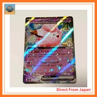 Lillie’s Clefairy ex RR SV9 Battle Partners 060/193