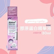 ISANA::膠原蛋白精華液::30ml::台灣現貨