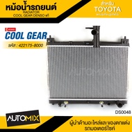 หม้อน้ำรถยนต์  DENSO 422175-8000 สำหรับ TOYOTA VIOS ปี 2002-2007 A/T เกียร์อัตโนมัติTOYOTA YARIS ปี 2002-2007 A/T เกียร์อัตโนมัติ COOL GEAR DENSO แท้ DS0048