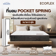Bedisupreme ที่นอน Pocket spring 7 zone พ็อคเก็ตสปริง เสริมด้วย Comfort Cloud Foam หนา 10 นิ้ว รุ่น 