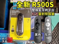 【本店吳銘】 羅技 logitech R500s 雷射簡報遙控器 R500 紅光雷射 Mac USB 藍牙 雙模 簡報器