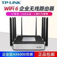 【現貨下殺】TP-LINK AX6000企業級路由器 WiFi6千兆無線大功率穿墻5g雙頻商家