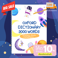 Oxford dictionary 3000 words [คำศัพท์ Oxford 3000 คำ] พร้อมคำแปล+ความหมาย+Part of Speech+ตัวอย่างประ