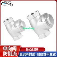 304不銹鋼止回單向閥4/6分1寸水路管道防倒流止逆內螺紋臥式翻板