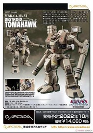 現貨  MBR-04-Mk.Ⅵ 戰斧Destroid Tomahawk 1:60 MACROSS Arcadia