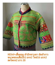 เสื้อคลุม ผ้าฝ้าย แต่งผ้าปักชาวเขา อัดซับผ้ากาวทั้งตัว  มีของในไทย จีดส่งเร็ว มีเก็บเงินปลายทาง (อ่านรายละเอียดก่อนการสั่งซื้อ)