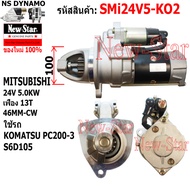 ไดสตาร์ท KOMATSU PC200-3 S6D105ใช้รถ ไดMITSUBISHI 24V5.0KW 13ฟัน ประกันโดย ร.ง.New-Star