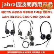 【樂淘】捷波朗/Jabra Biz 1500 2300 2400 QD USB 耳機耳麥手機電腦電話