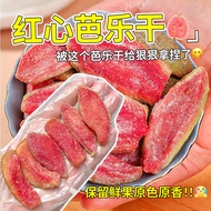 Red Dried Guava Sweet Sour Sweet Relieve Gluttonous Fruit Flavor Dried Fruit Remove Dried Guava Casu