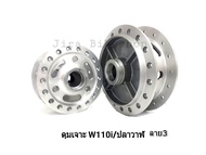 ดุมเจาะ ดุมWave110i Wave125iNew(ปลาวาฬ) คละลาย อุปกรณ์แต่งรถ อะไหล่แต่งรถ อะไหล่มอเตอร์ไซค์ มอเตอร์ไ