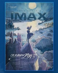 【預訂】韓版 電影 魔女宅急便 A3海報