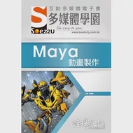 SOEZ2u 多媒體學園電子書：Maya 動畫製作(附VCD一片) 作者：蔡龍華