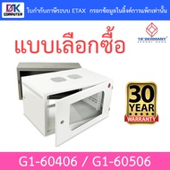 19”GERMANY ตู้แรค Wall Rack 6U รุ่น G1-60406 / G1-60506 - แบบเลือกซื้อ BY DKCOMPUTER