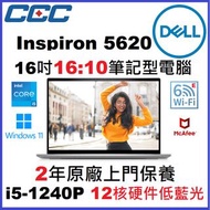 Dell Inspiron 5620 (i5-1240P 12核心/16GB/512GB SSD)