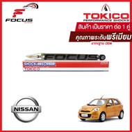 Tokico โช้คอัพหลัง Nissan March Ecocar / โช๊คอัพหลัง โช้คหลัง โช๊คหลัง โทคิโกะ นิสสัน มาชส์ อีโคคาร์ / E20025
