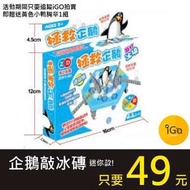 【iGO拍賣】迷你款 企鵝敲冰磚 超人氣熱銷品!新品上市