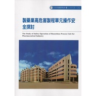 Pharmaceutical Industry High Hazard Process Unit Operation Safety Discovery ILOSH1 [15% off] 1110083