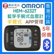 OMRON - HEM-6232T 藍牙手腕式血壓計 香港行貨
