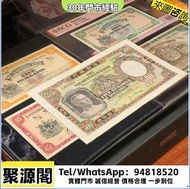 回收舊港紙幣 印度新金山中国渣打銀行拾圓紙幣 古羅馬斗士 渣打揸扠，渣打伍佰圆镜框镜架，香港政府乔治六世一圆，匯豐伍佰圆光头佬，匯豐伍佰圆，匯豐老鼠斑，有利揸叉，伍女图，千喜年龙钞，旧港纸旧纸币，錢幣