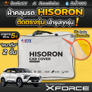 ผ้าคลุมรถยนต์ MITSUBISHI XFORCE HEV ปี 2025 ผ้า HISORON มีซับกันรอยด้านใน ผ้า 2 ชั้น ป้องกันน้ำและ U