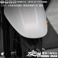 [Tough Guy Six-Wheel Boutique] SYM CLBCU 125 Hummingbird CLBCU125 Soil Removal Area Protection Stick