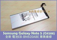 ★普羅維修中心★Samsung Note 5 全新原廠電池 BN920ABE N9208 另有修USB孔 充電孔 螢幕