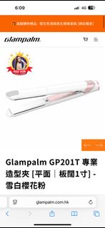Glampalm 直髮夾 GP201T 櫻花白粉紅