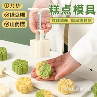 New Style Cherry Blossom Mooncake Set Mung Bean Cake Ice Skin Pastry Yam Ice Skin Hand-Pressed Food 